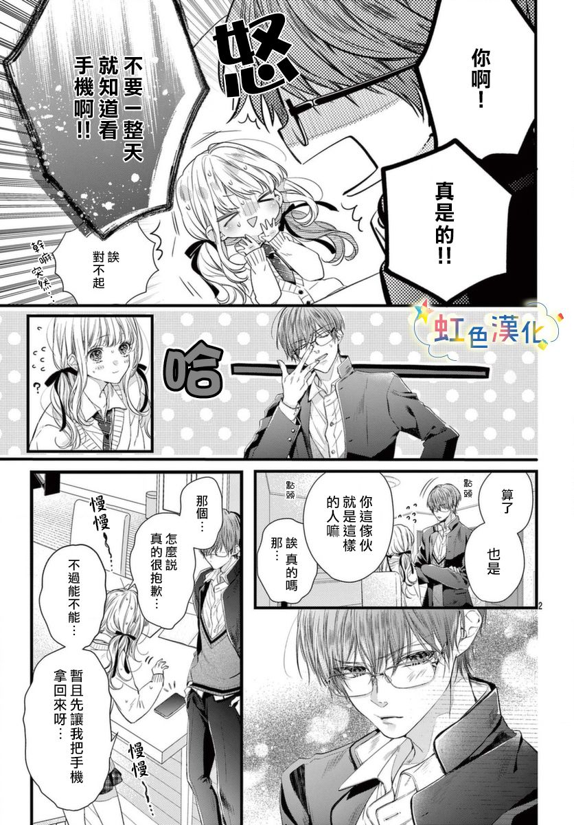 《圣君今天也对我爱不释手》漫画最新章节第2话免费下拉式在线观看章节第【2】张图片