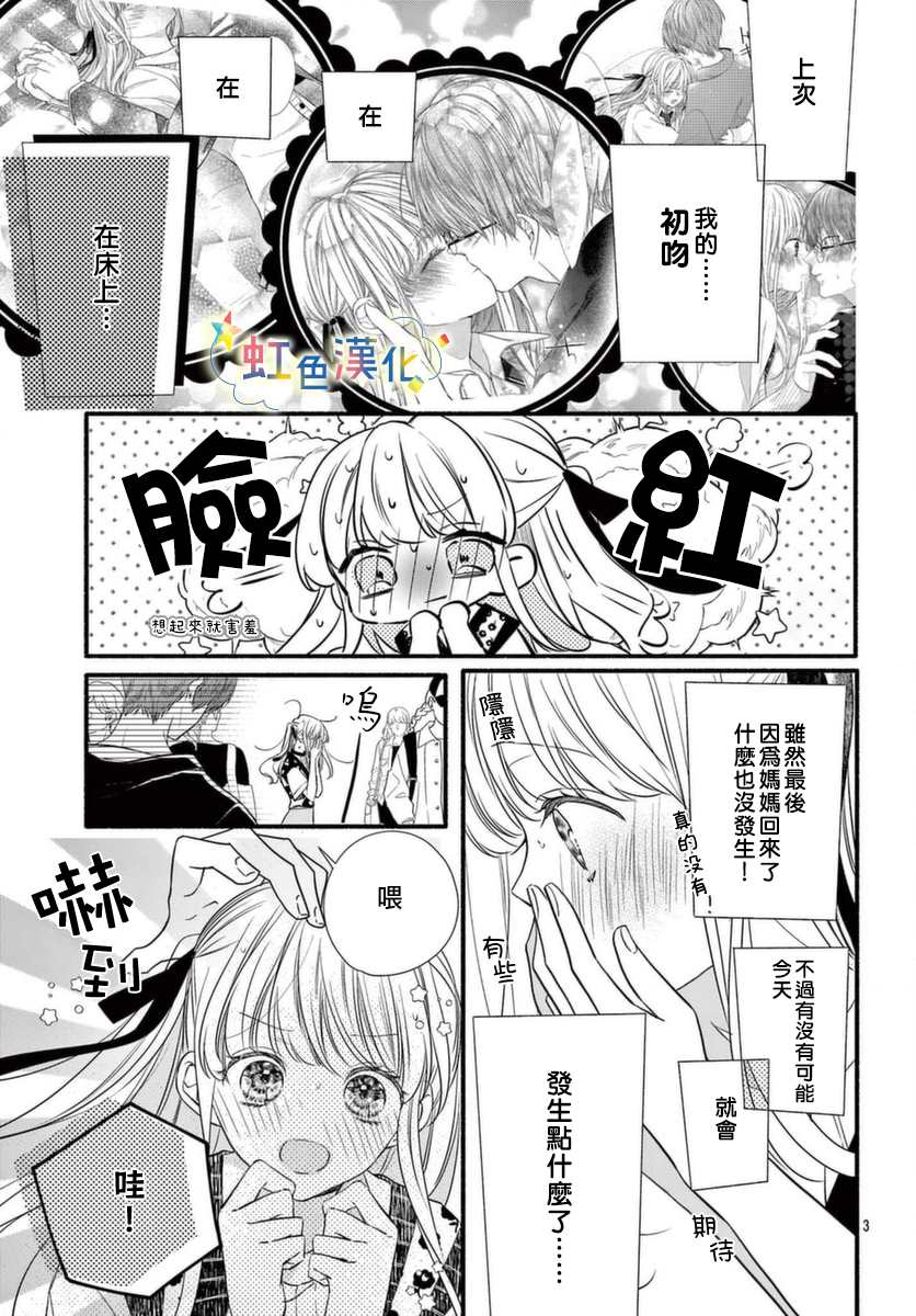 《圣君今天也对我爱不释手》漫画最新章节第11话免费下拉式在线观看章节第【3】张图片