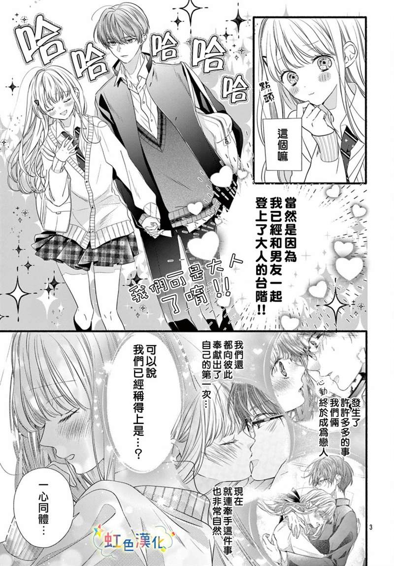 《圣君今天也对我爱不释手》漫画最新章节第12话免费下拉式在线观看章节第【4】张图片