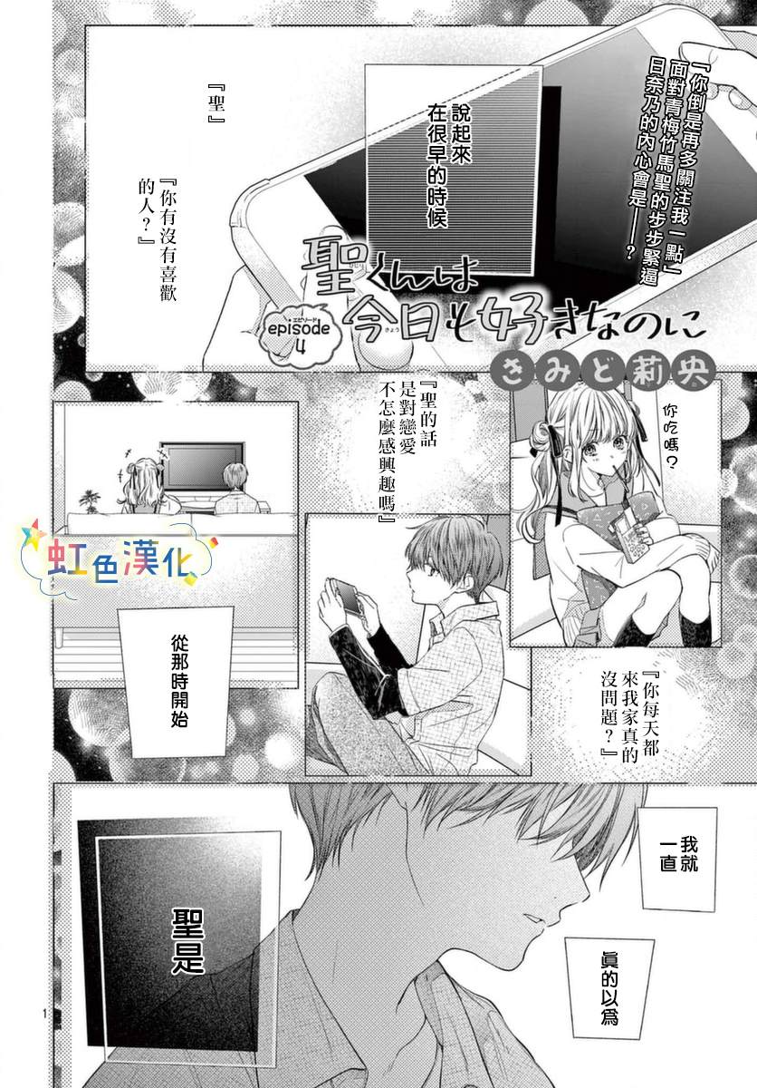 《圣君今天也对我爱不释手》漫画最新章节第4话免费下拉式在线观看章节第【1】张图片