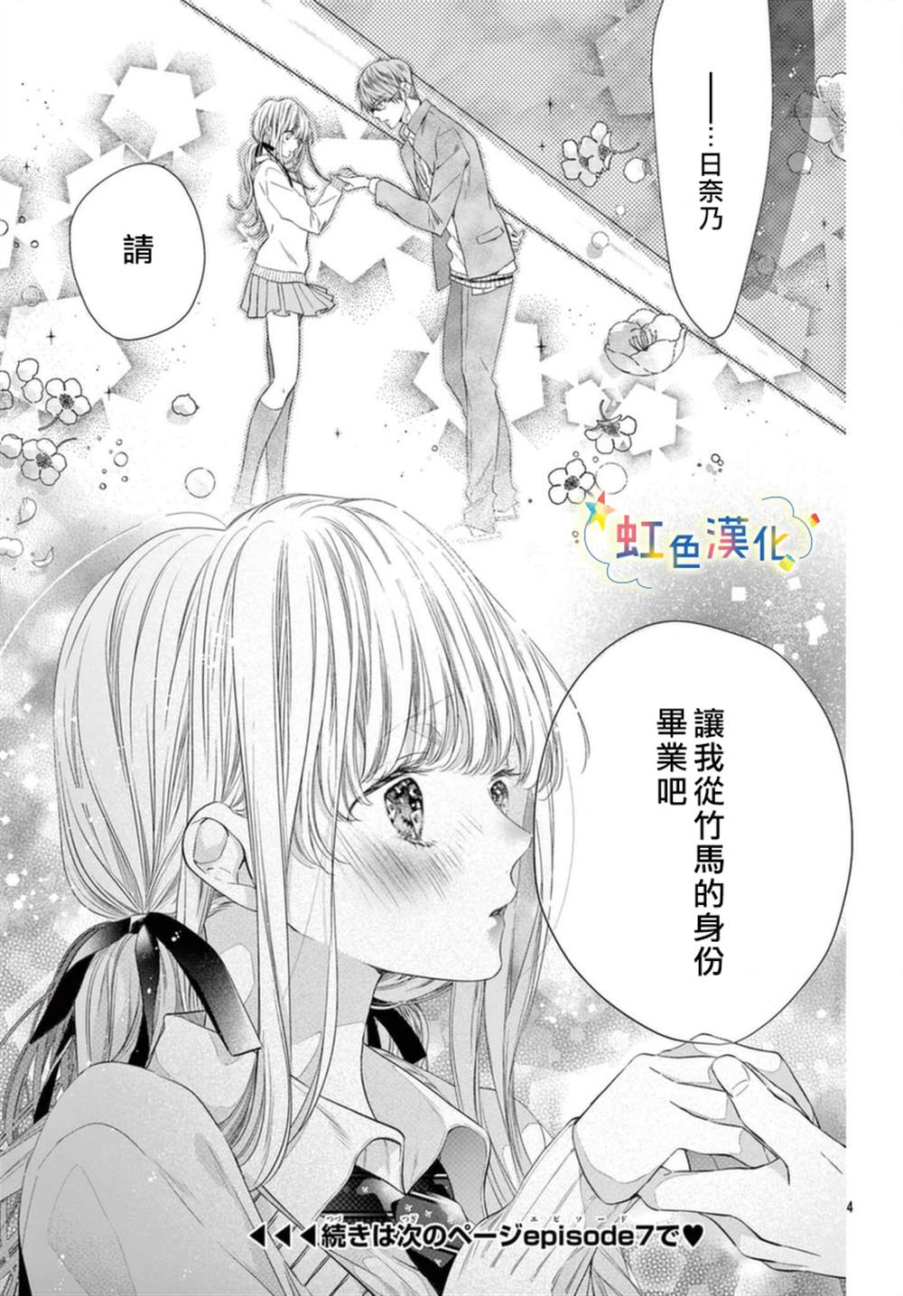 《圣君今天也对我爱不释手》漫画最新章节第6话免费下拉式在线观看章节第【4】张图片