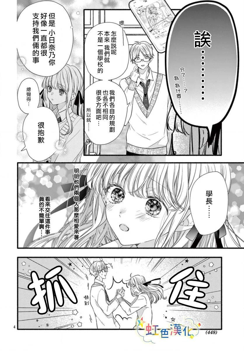 《圣君今天也对我爱不释手》漫画最新章节第8话免费下拉式在线观看章节第【4】张图片