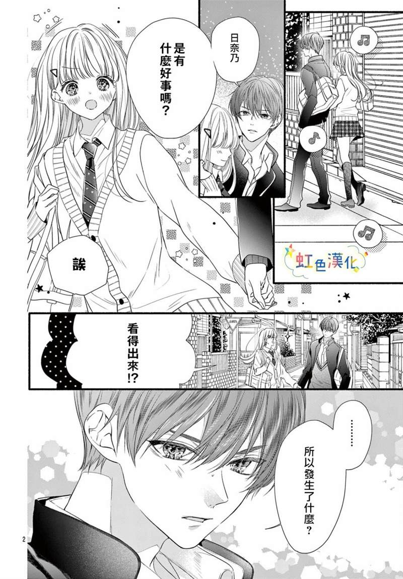 《圣君今天也对我爱不释手》漫画最新章节第12话免费下拉式在线观看章节第【3】张图片