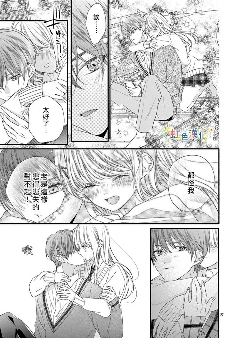 《圣君今天也对我爱不释手》漫画最新章节第12话免费下拉式在线观看章节第【28】张图片