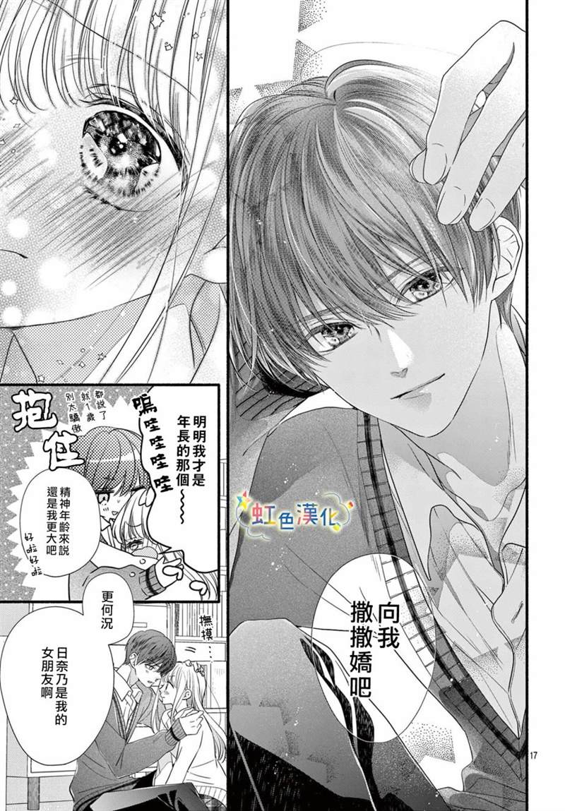 《圣君今天也对我爱不释手》漫画最新章节第12话免费下拉式在线观看章节第【18】张图片