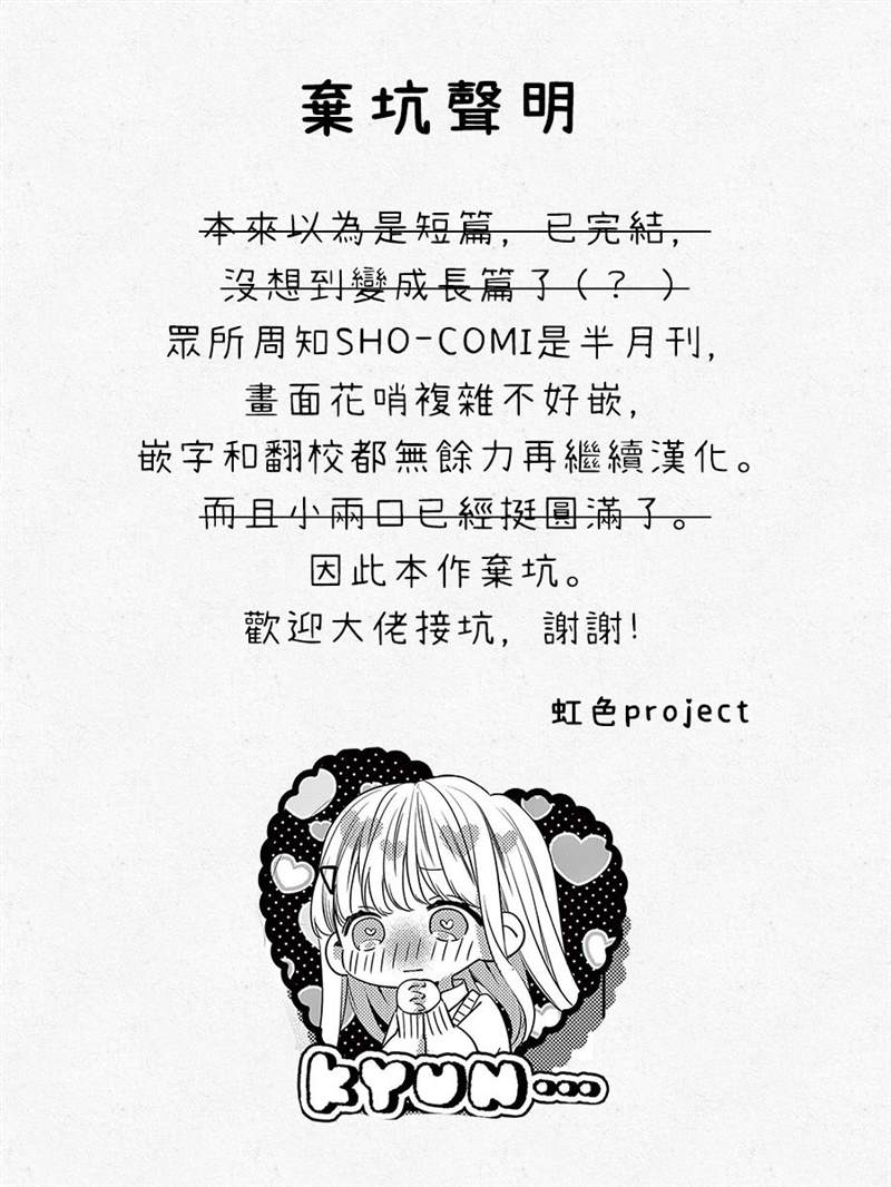 《圣君今天也对我爱不释手》漫画最新章节第12话免费下拉式在线观看章节第【31】张图片