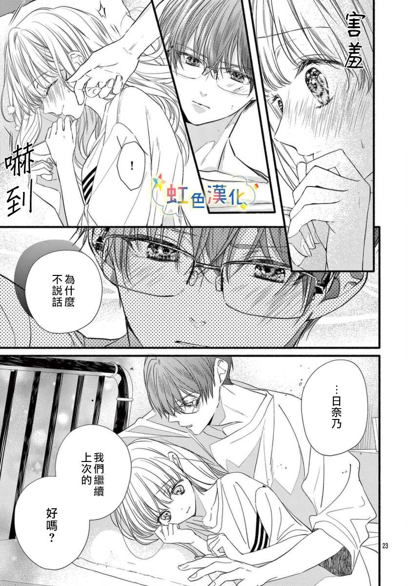 《圣君今天也对我爱不释手》漫画最新章节第11话免费下拉式在线观看章节第【23】张图片