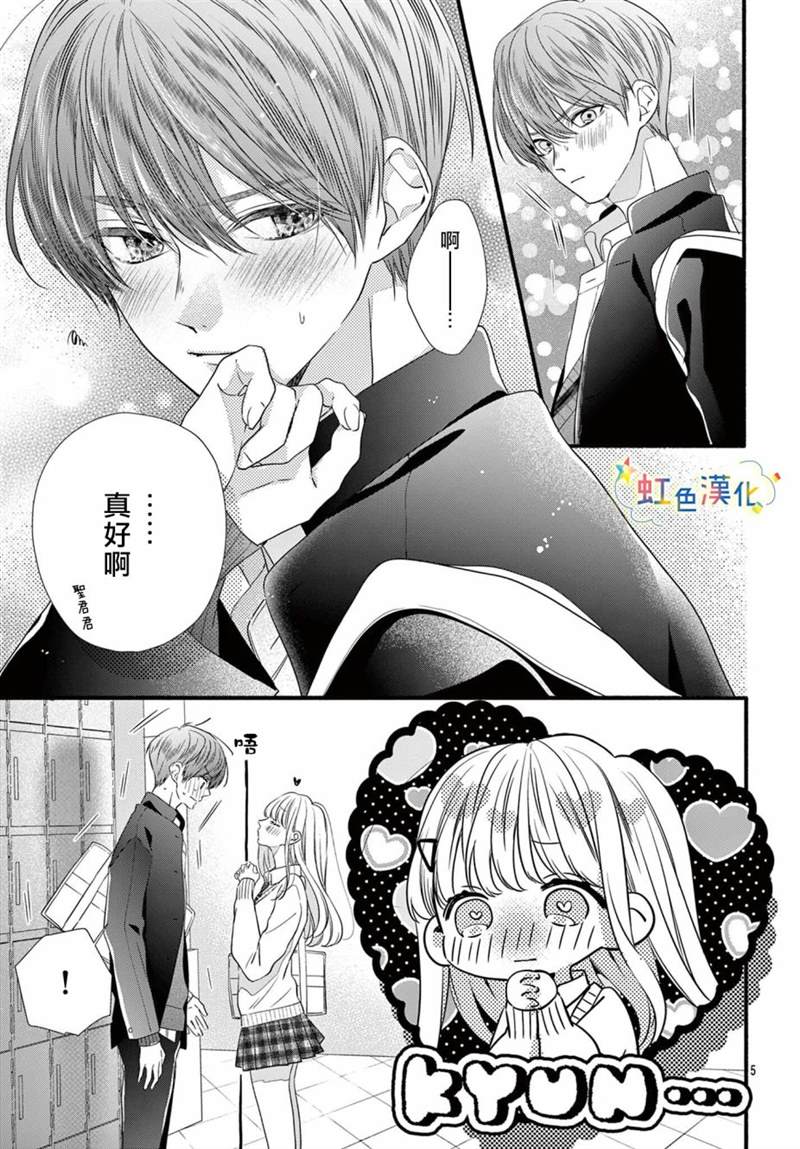 《圣君今天也对我爱不释手》漫画最新章节第12话免费下拉式在线观看章节第【6】张图片