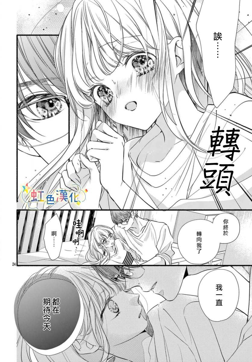 《圣君今天也对我爱不释手》漫画最新章节第11话免费下拉式在线观看章节第【24】张图片