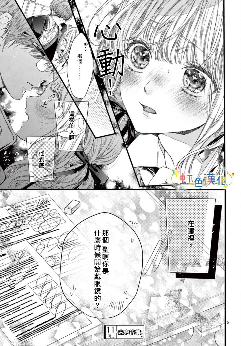 《圣君今天也对我爱不释手》漫画最新章节第1话免费下拉式在线观看章节第【5】张图片