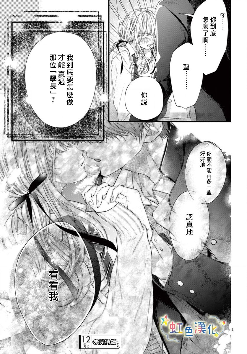 《圣君今天也对我爱不释手》漫画最新章节第3话免费下拉式在线观看章节第【4】张图片