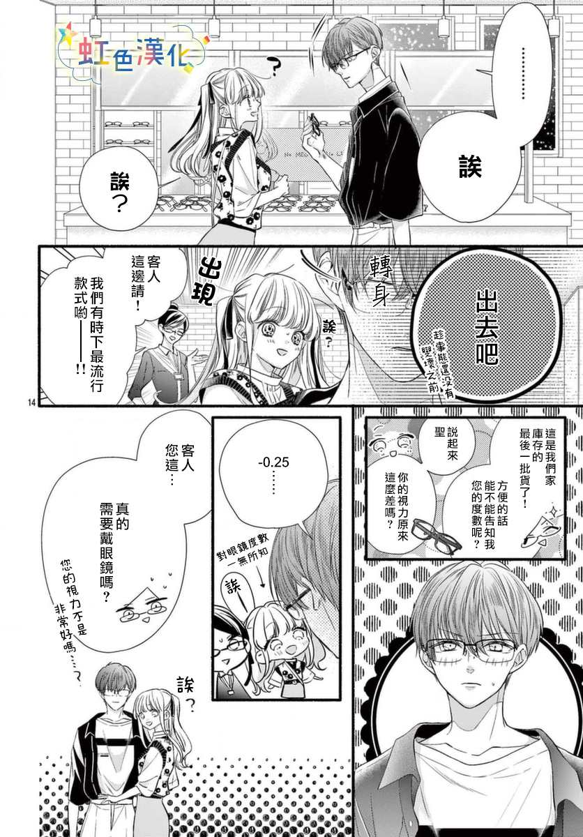 《圣君今天也对我爱不释手》漫画最新章节第11话免费下拉式在线观看章节第【14】张图片