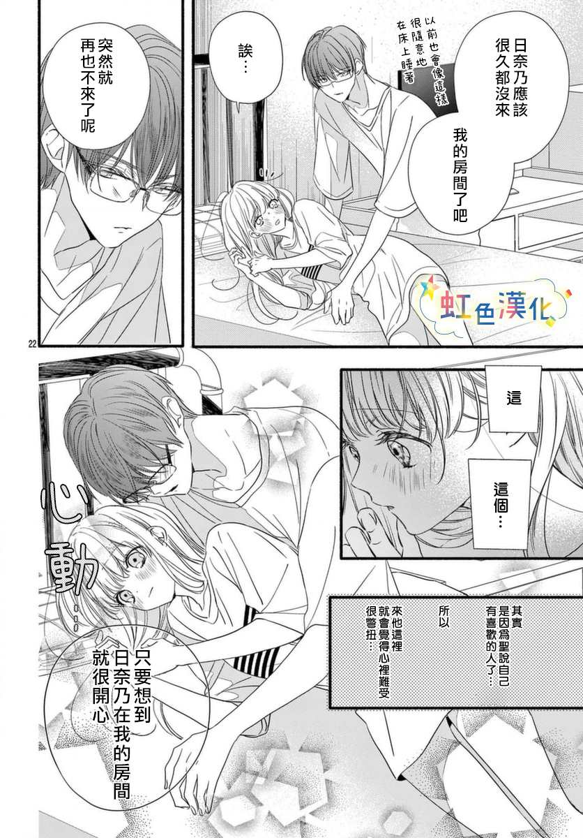 《圣君今天也对我爱不释手》漫画最新章节第11话免费下拉式在线观看章节第【22】张图片