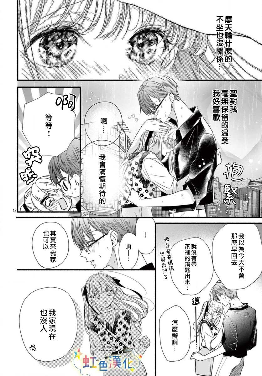 《圣君今天也对我爱不释手》漫画最新章节第11话免费下拉式在线观看章节第【18】张图片