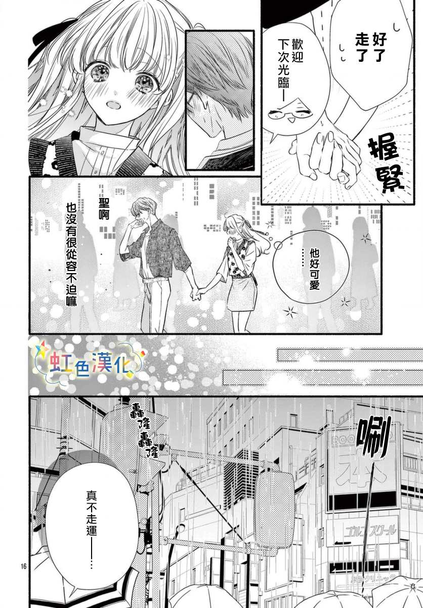 《圣君今天也对我爱不释手》漫画最新章节第11话免费下拉式在线观看章节第【16】张图片