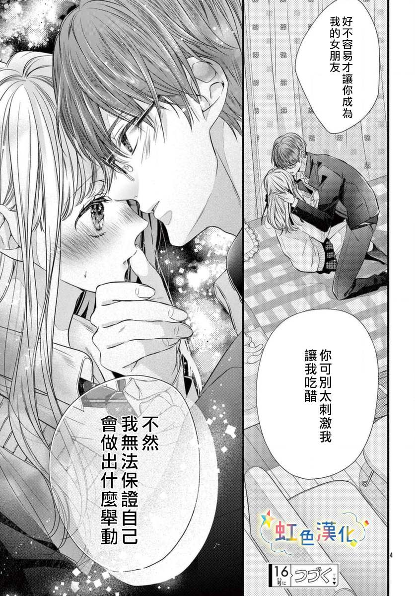 《圣君今天也对我爱不释手》漫画最新章节第9话免费下拉式在线观看章节第【8】张图片