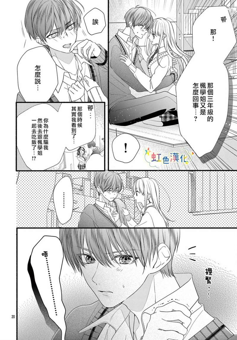 《圣君今天也对我爱不释手》漫画最新章节第12话免费下拉式在线观看章节第【21】张图片