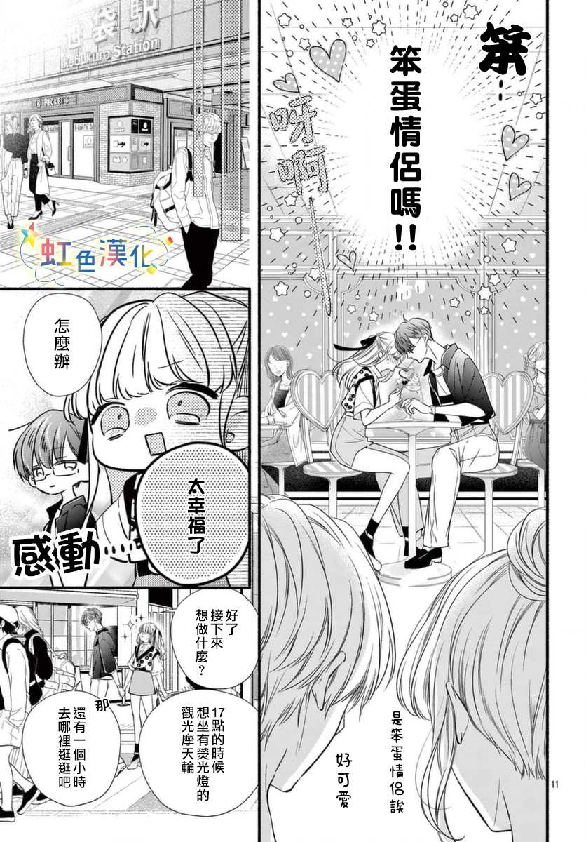 《圣君今天也对我爱不释手》漫画最新章节第11话免费下拉式在线观看章节第【11】张图片