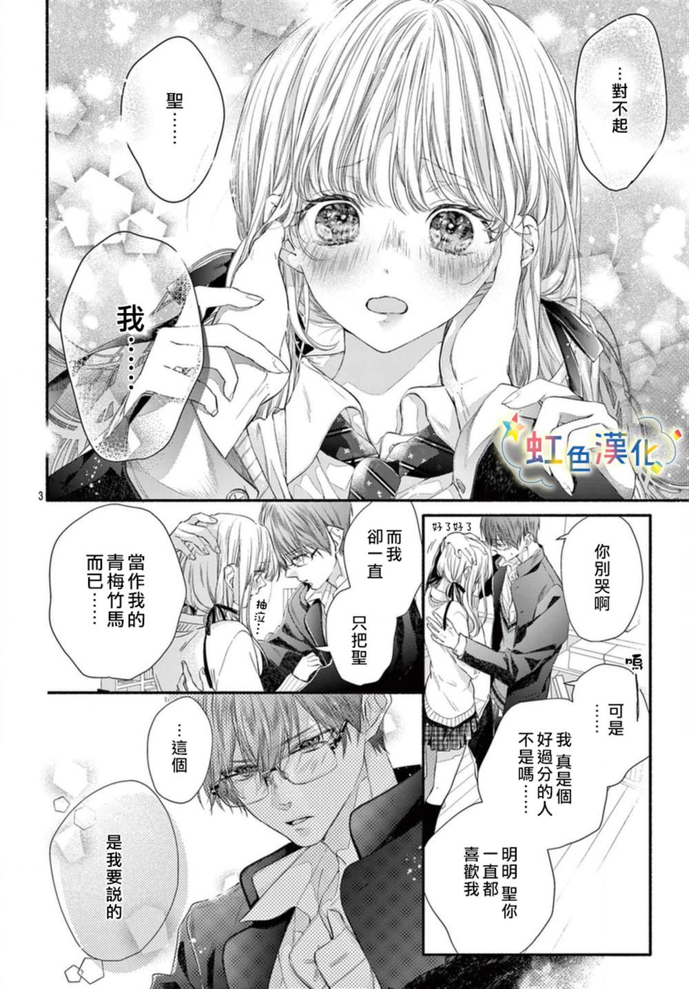 《圣君今天也对我爱不释手》漫画最新章节第6话免费下拉式在线观看章节第【3】张图片