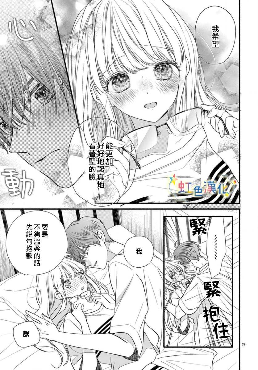 《圣君今天也对我爱不释手》漫画最新章节第11话免费下拉式在线观看章节第【27】张图片