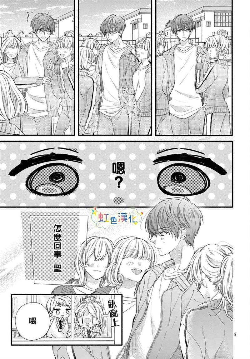 《圣君今天也对我爱不释手》漫画最新章节第12话免费下拉式在线观看章节第【10】张图片