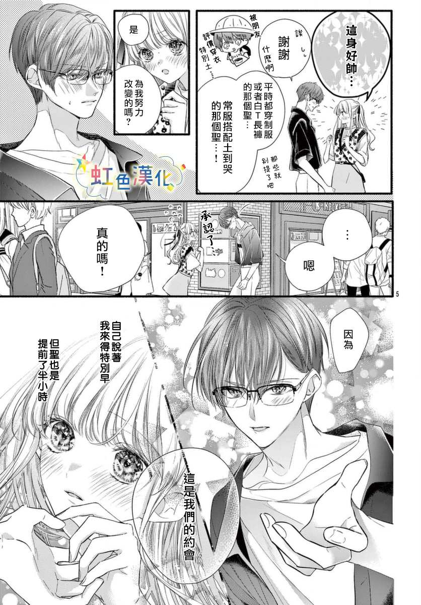 《圣君今天也对我爱不释手》漫画最新章节第11话免费下拉式在线观看章节第【5】张图片