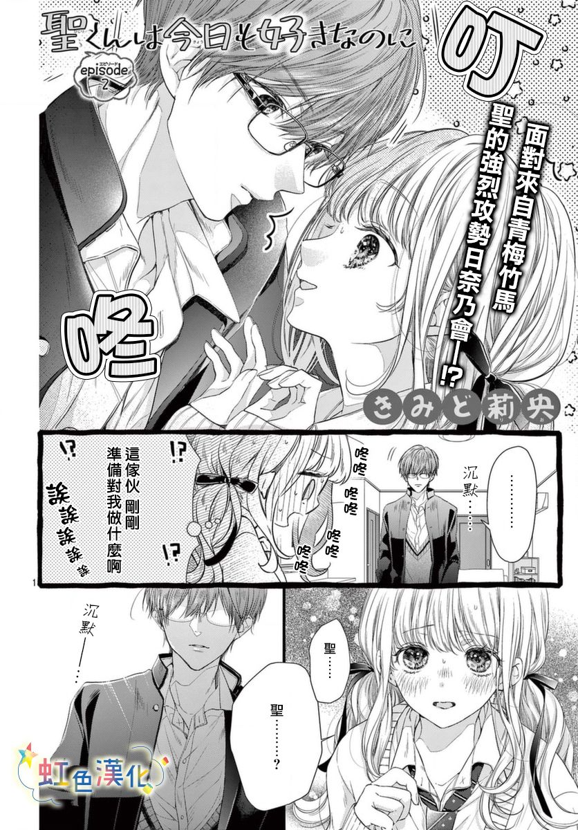 《圣君今天也对我爱不释手》漫画最新章节第2话免费下拉式在线观看章节第【1】张图片