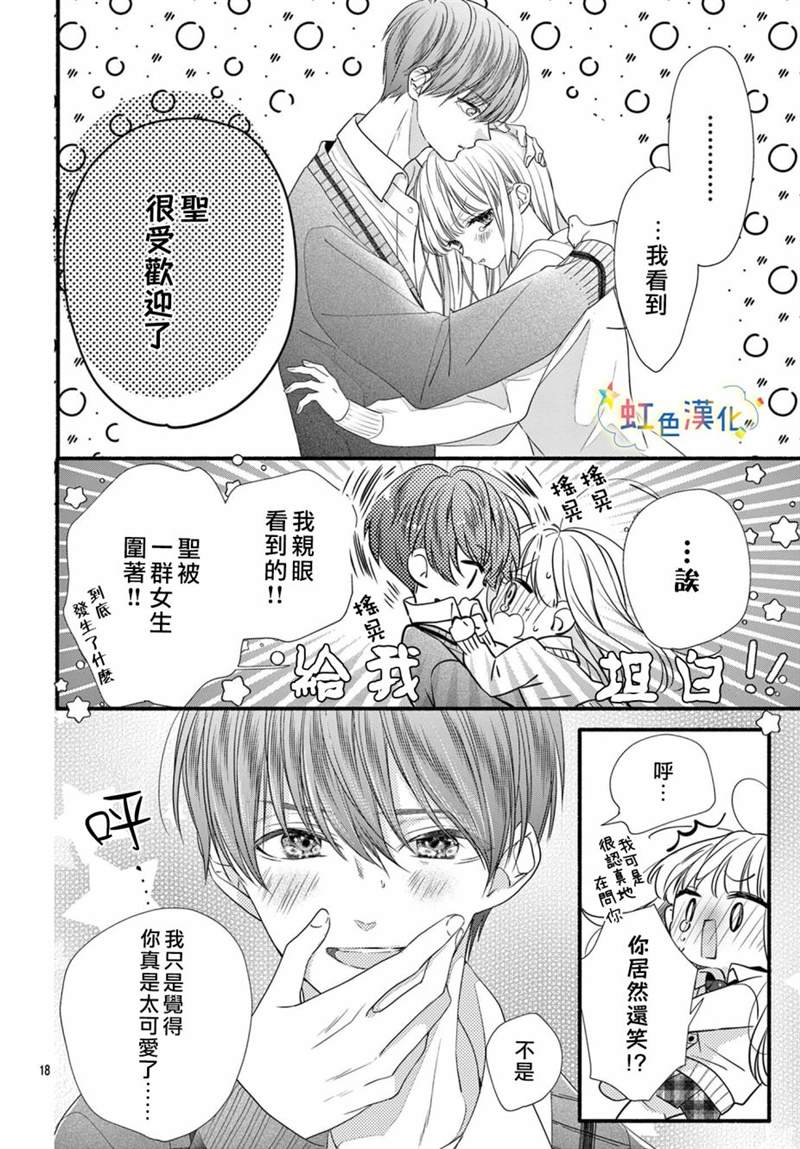 《圣君今天也对我爱不释手》漫画最新章节第12话免费下拉式在线观看章节第【19】张图片