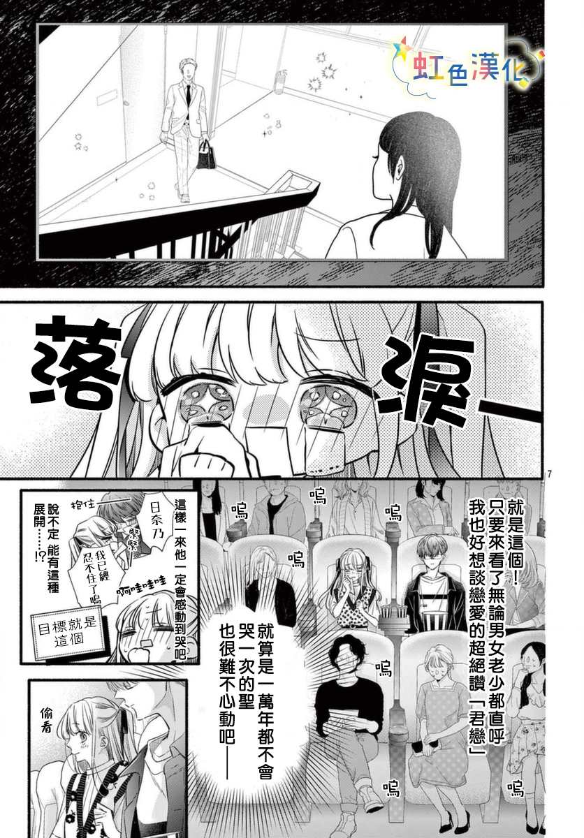 《圣君今天也对我爱不释手》漫画最新章节第11话免费下拉式在线观看章节第【7】张图片