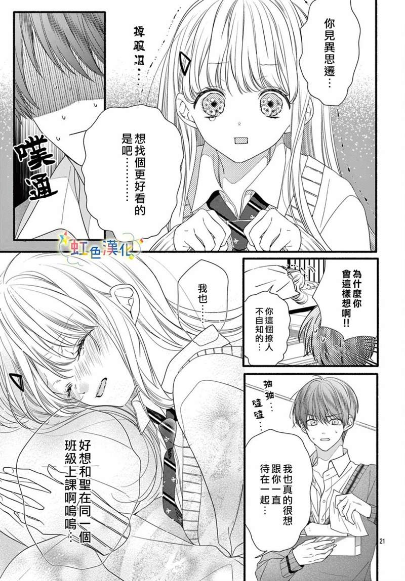 《圣君今天也对我爱不释手》漫画最新章节第12话免费下拉式在线观看章节第【22】张图片