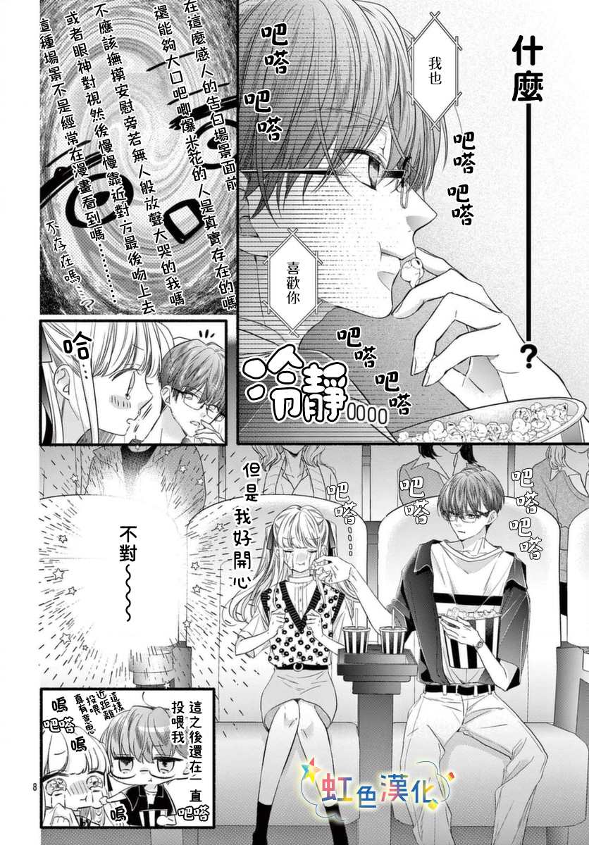 《圣君今天也对我爱不释手》漫画最新章节第11话免费下拉式在线观看章节第【8】张图片