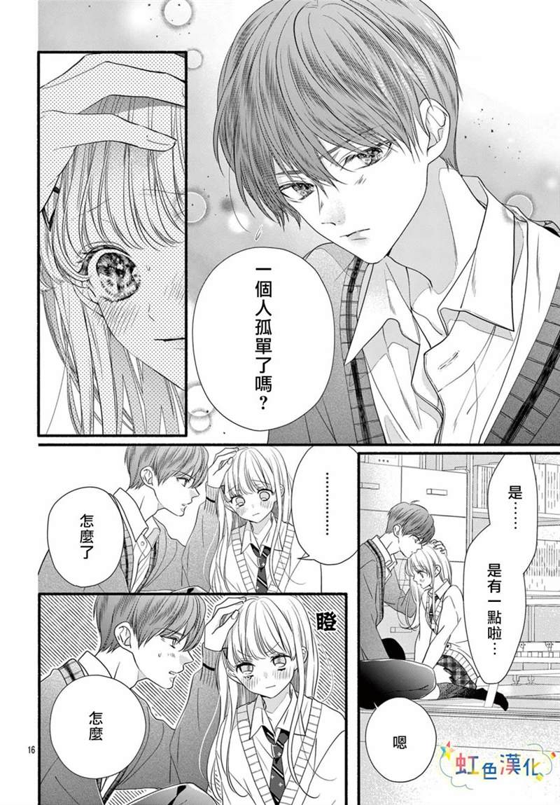 《圣君今天也对我爱不释手》漫画最新章节第12话免费下拉式在线观看章节第【17】张图片