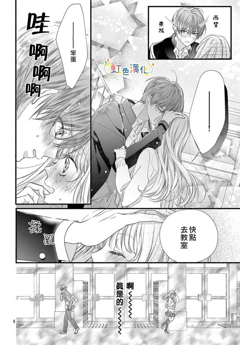 《圣君今天也对我爱不释手》漫画最新章节第12话免费下拉式在线观看章节第【7】张图片