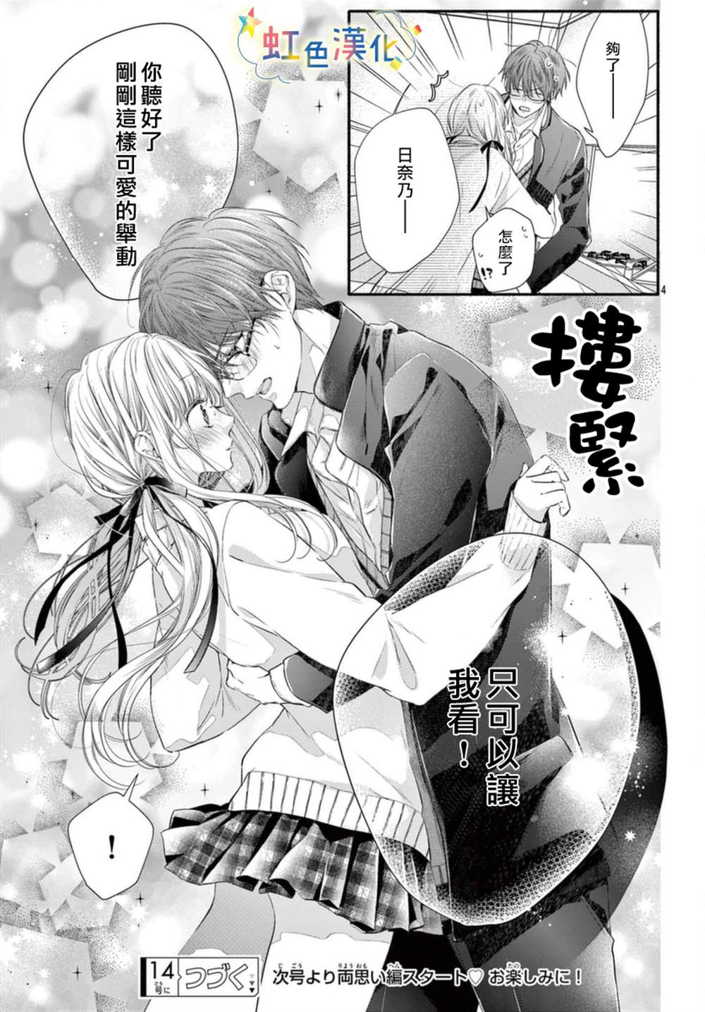 《圣君今天也对我爱不释手》漫画最新章节第7话免费下拉式在线观看章节第【4】张图片