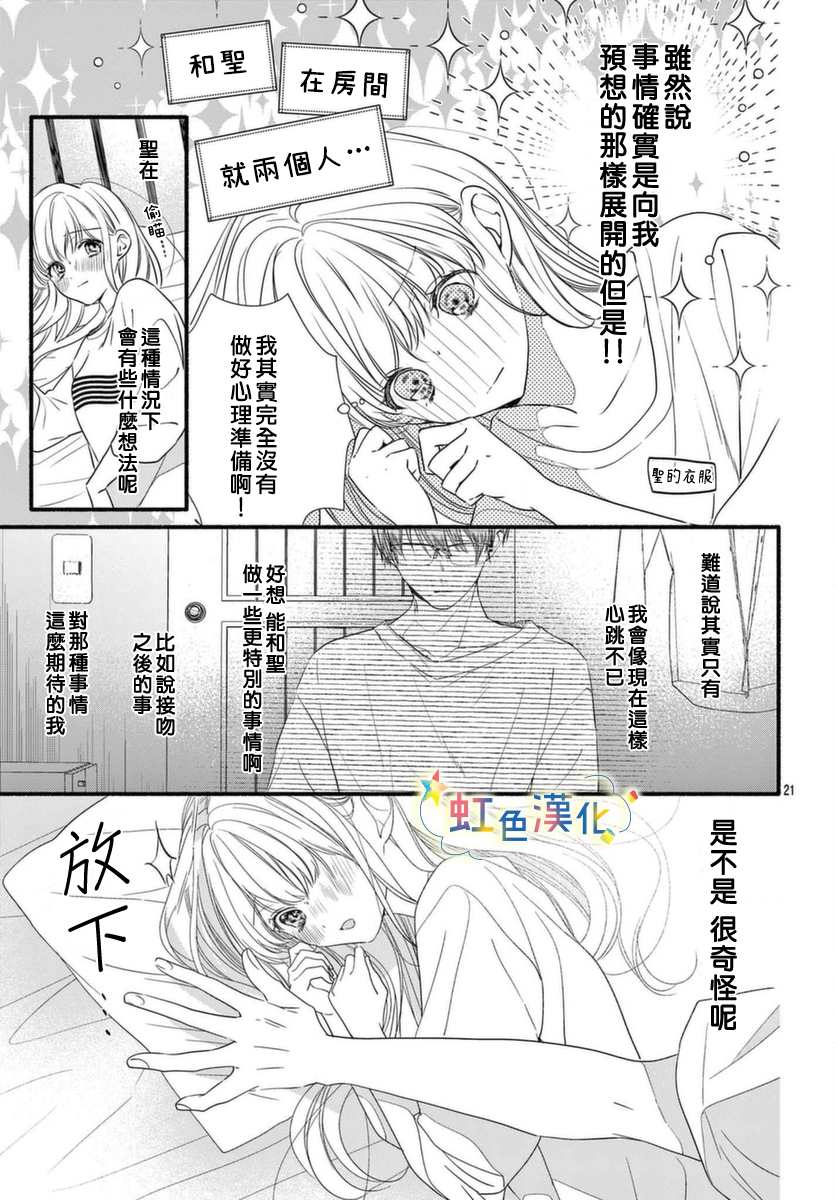 《圣君今天也对我爱不释手》漫画最新章节第11话免费下拉式在线观看章节第【21】张图片