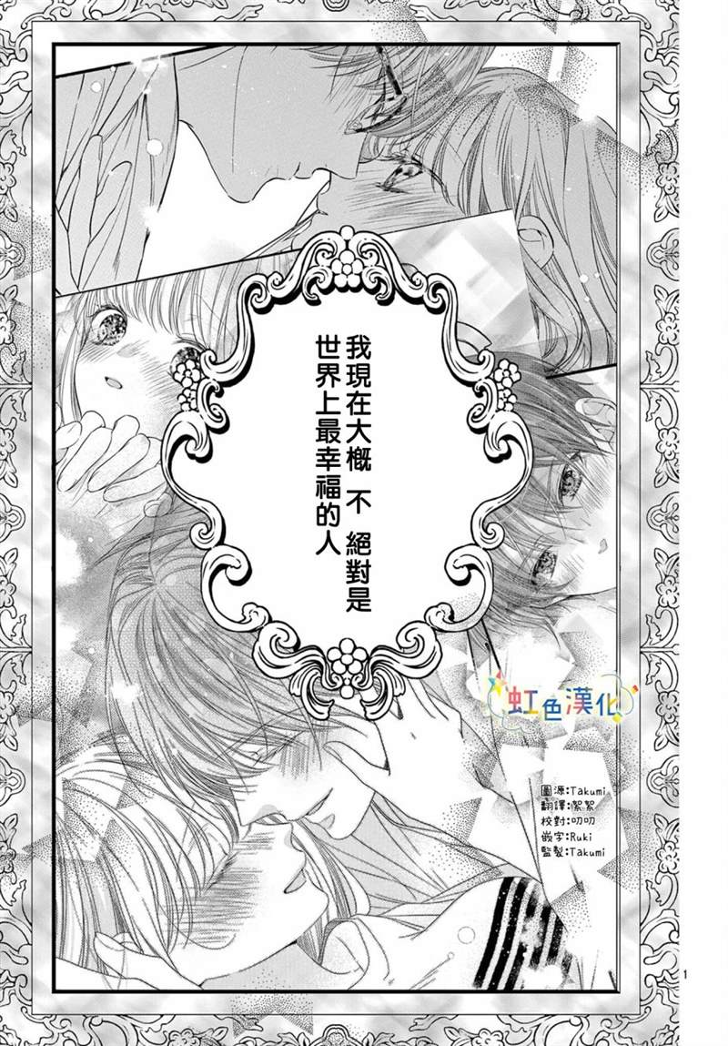 《圣君今天也对我爱不释手》漫画最新章节第12话免费下拉式在线观看章节第【2】张图片