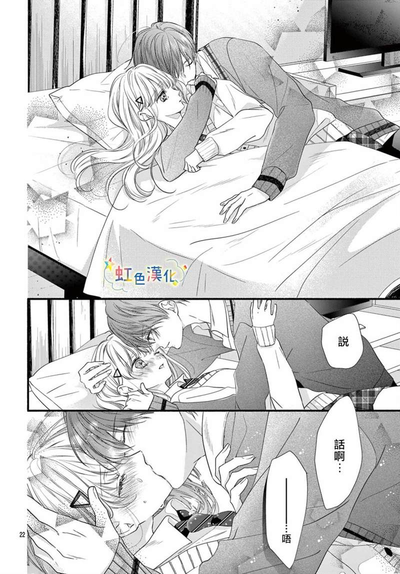 《圣君今天也对我爱不释手》漫画最新章节第12话免费下拉式在线观看章节第【23】张图片