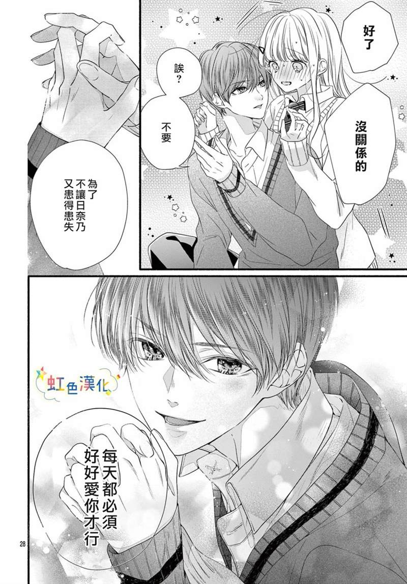 《圣君今天也对我爱不释手》漫画最新章节第12话免费下拉式在线观看章节第【29】张图片