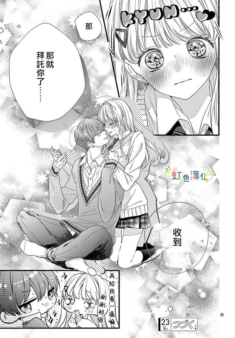 《圣君今天也对我爱不释手》漫画最新章节第12话免费下拉式在线观看章节第【30】张图片