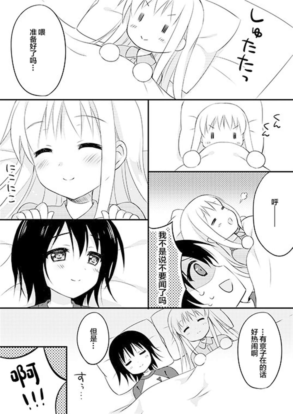 《Sweet Sweet Holiday!》漫画最新章节第1话免费下拉式在线观看章节第【16】张图片