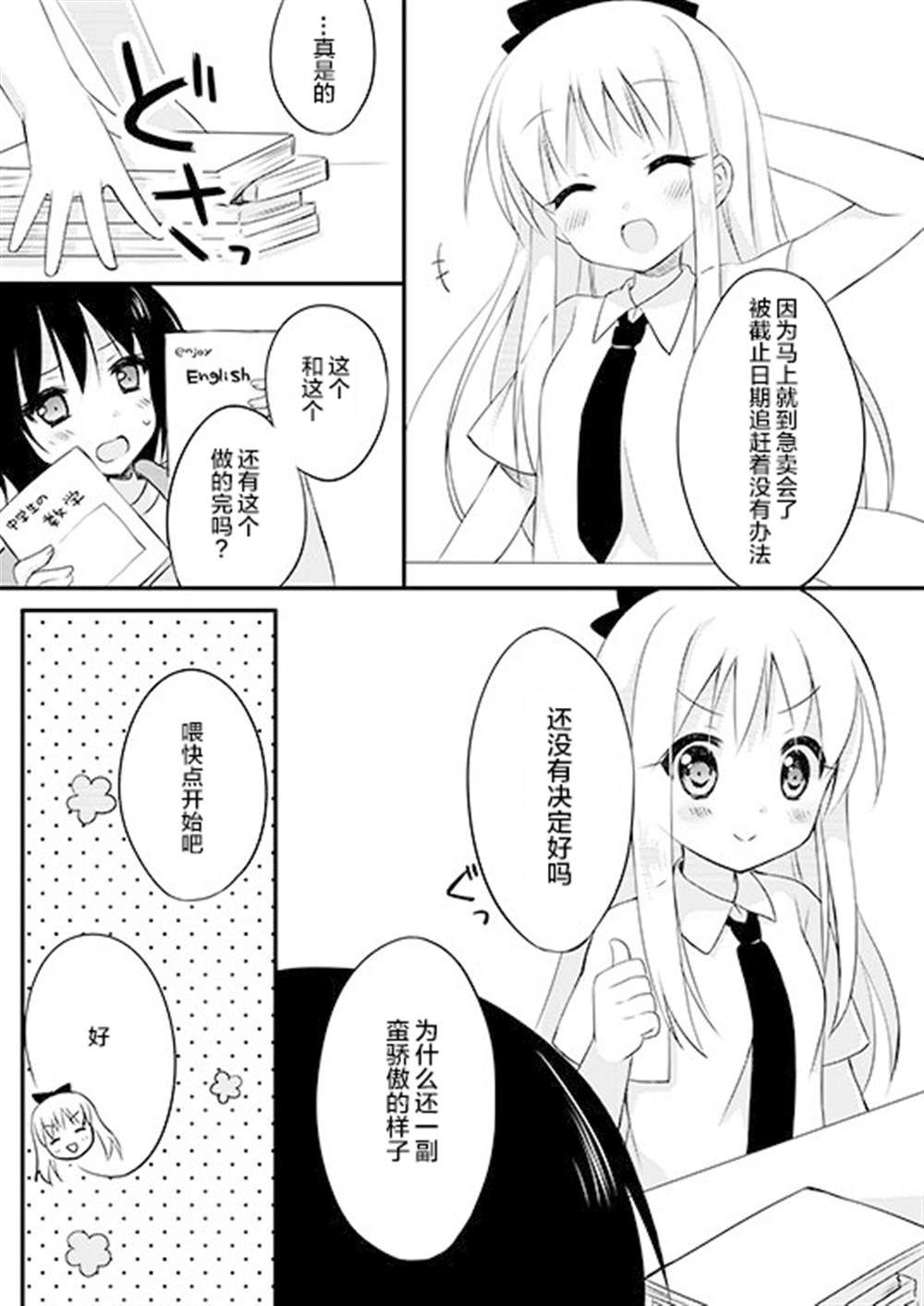 《Sweet Sweet Holiday!》漫画最新章节第1话免费下拉式在线观看章节第【4】张图片