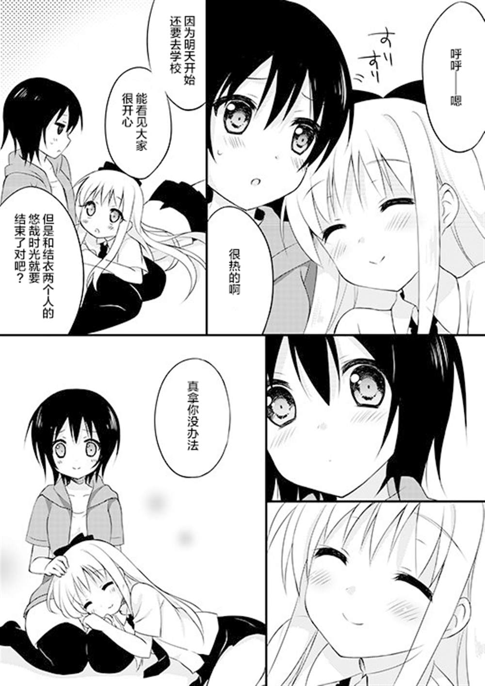 《Sweet Sweet Holiday!》漫画最新章节第1话免费下拉式在线观看章节第【6】张图片