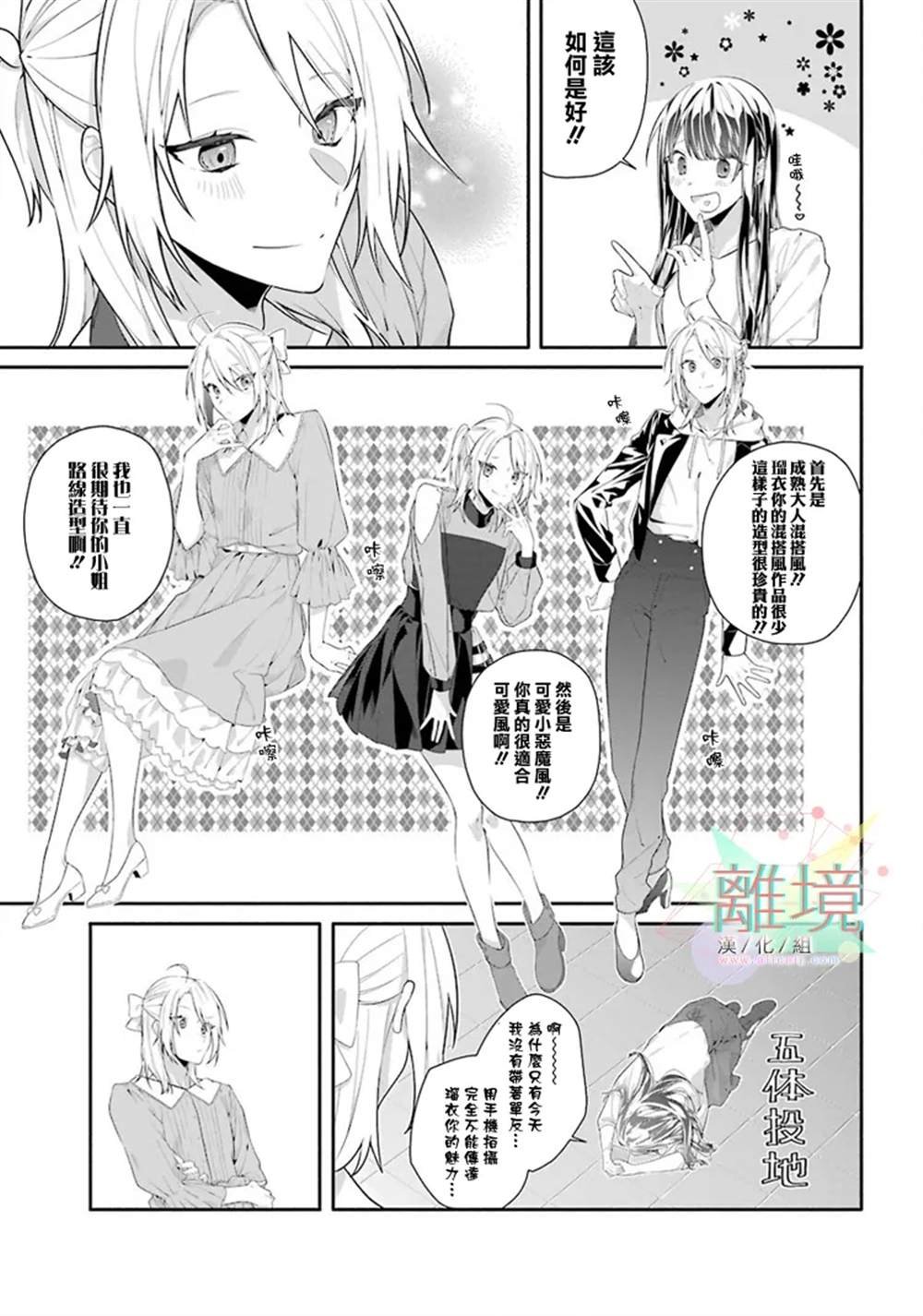 《锁定本命的最佳方式》漫画最新章节第1话免费下拉式在线观看章节第【23】张图片