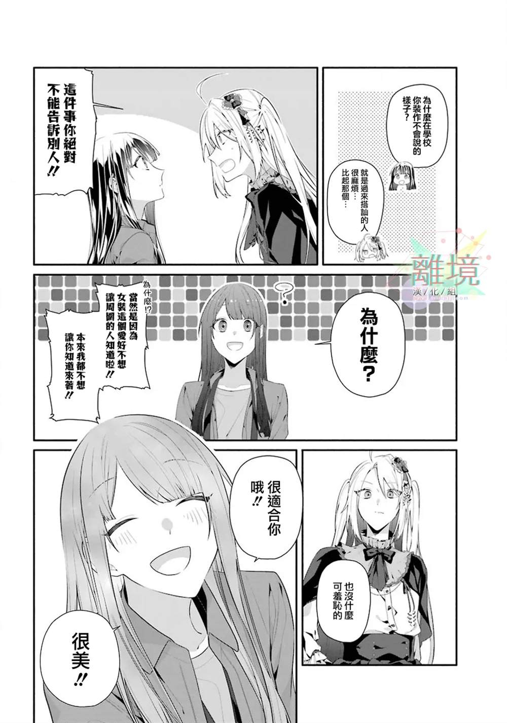 《锁定本命的最佳方式》漫画最新章节第1话免费下拉式在线观看章节第【16】张图片