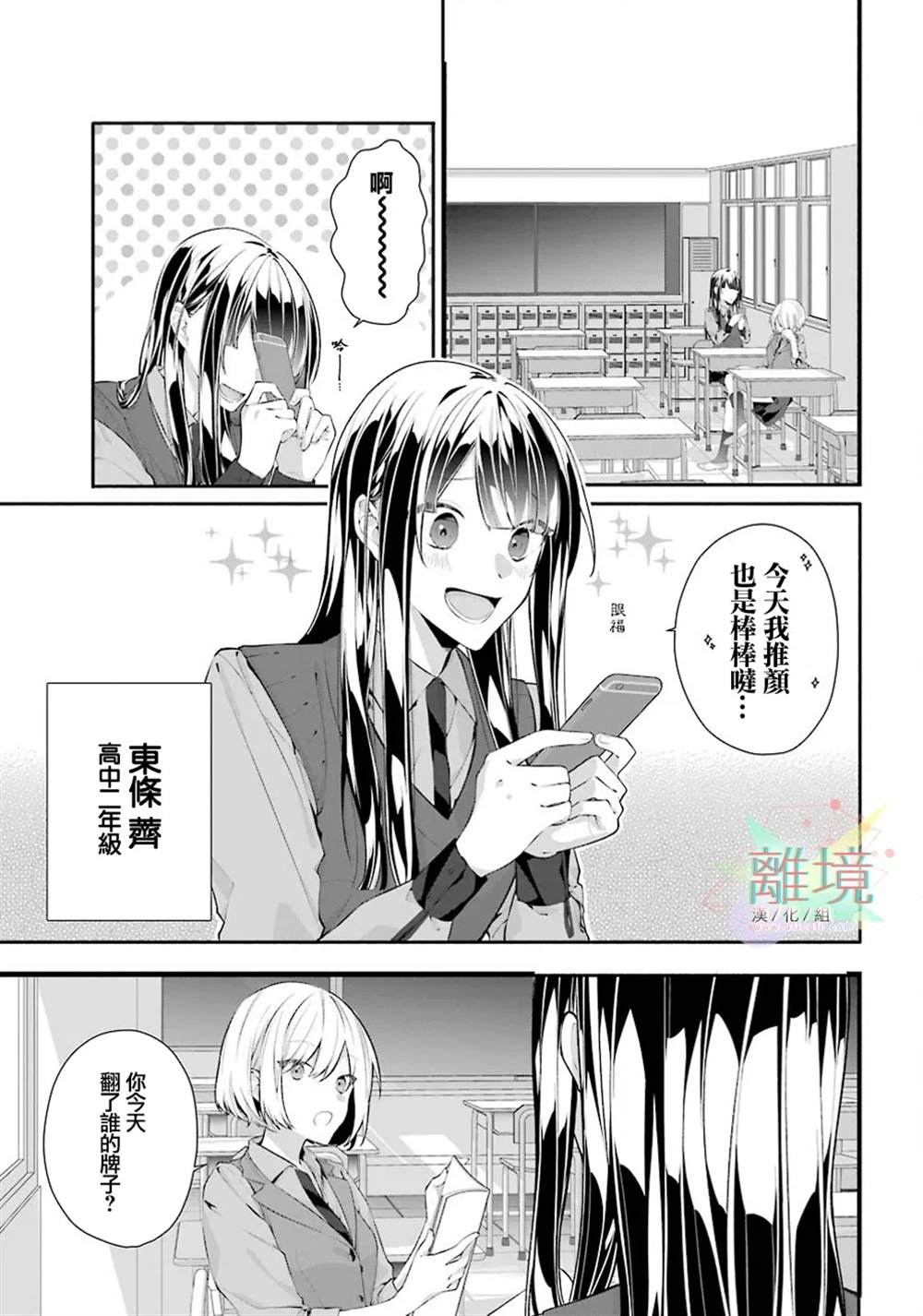 《锁定本命的最佳方式》漫画最新章节第1话免费下拉式在线观看章节第【3】张图片