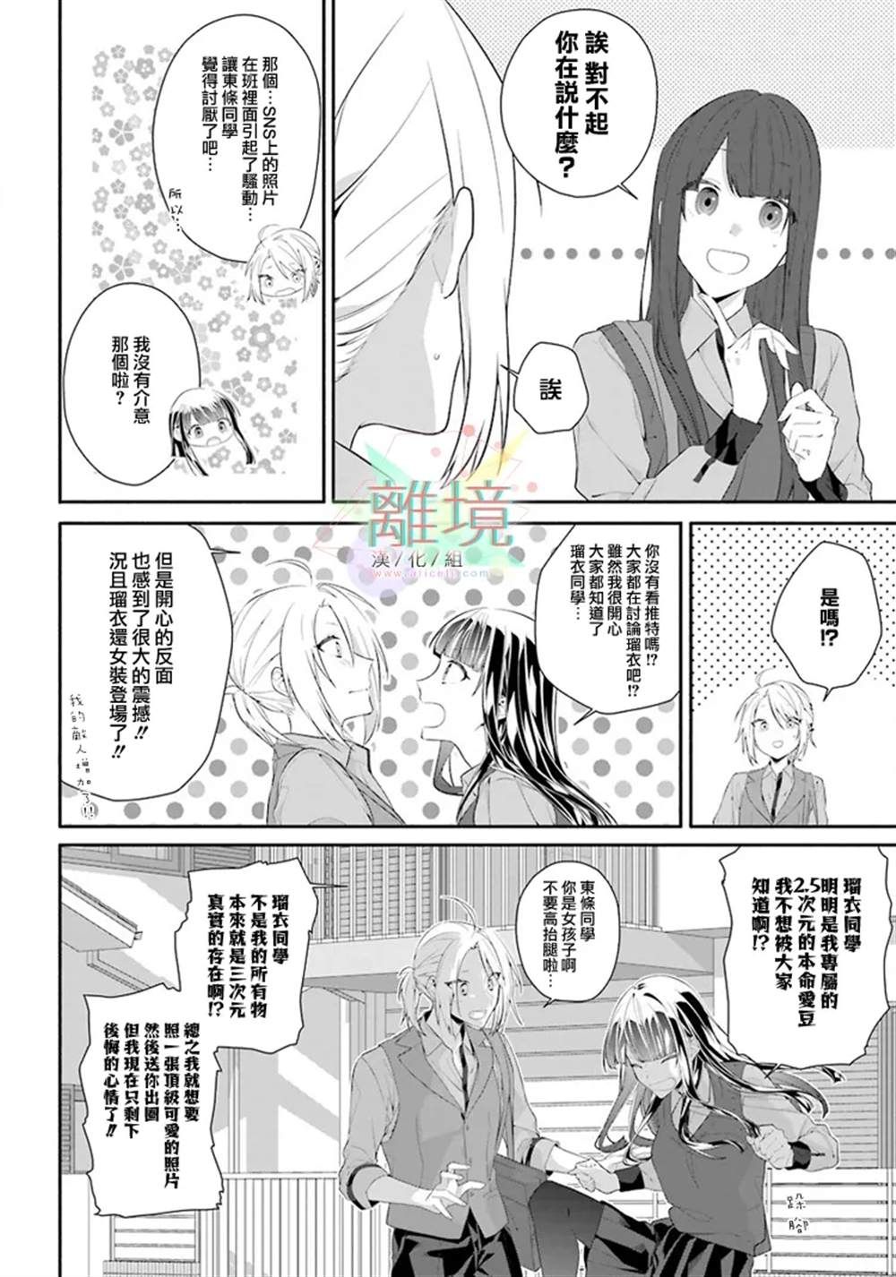 《锁定本命的最佳方式》漫画最新章节第1话免费下拉式在线观看章节第【34】张图片