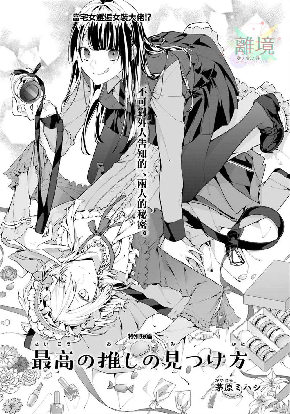 《锁定本命的最佳方式》漫画最新章节第1话免费下拉式在线观看章节第【2】张图片