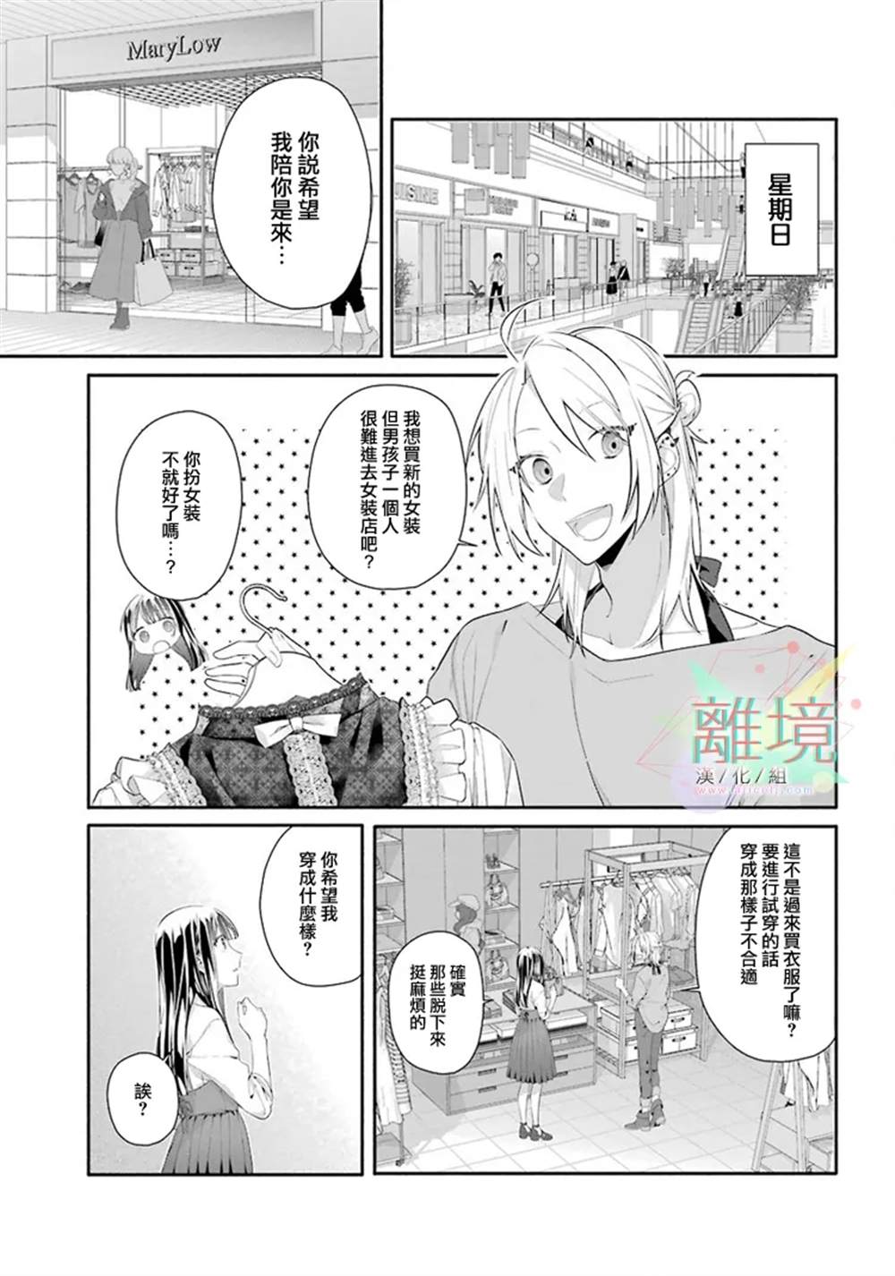 《锁定本命的最佳方式》漫画最新章节第1话免费下拉式在线观看章节第【21】张图片