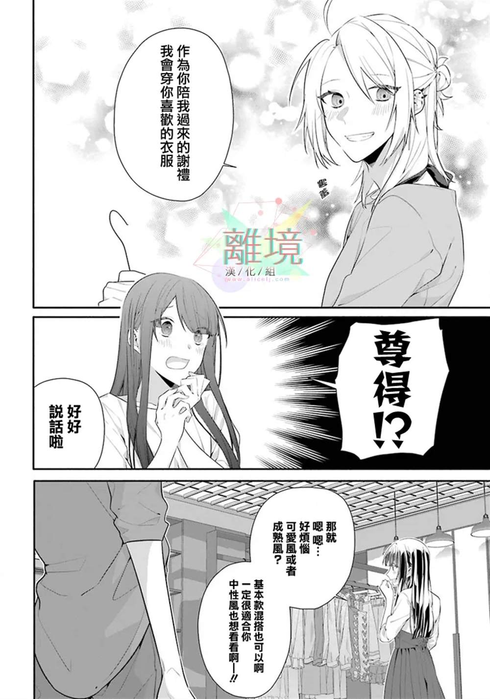 《锁定本命的最佳方式》漫画最新章节第1话免费下拉式在线观看章节第【22】张图片