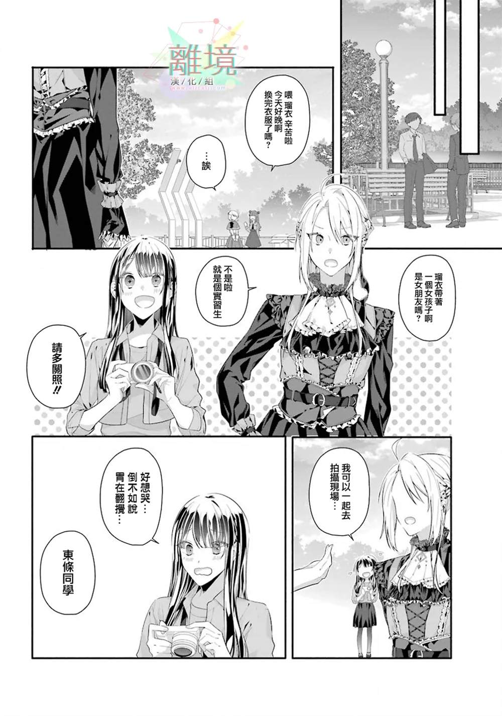 《锁定本命的最佳方式》漫画最新章节第1话免费下拉式在线观看章节第【18】张图片